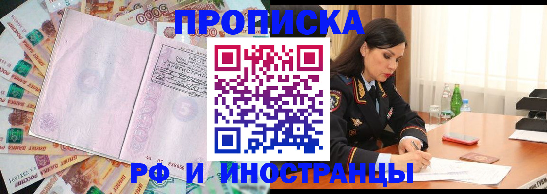 временная регистрация собственник в Бикине