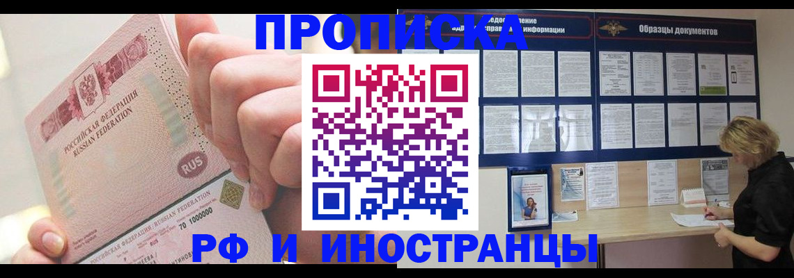 временная регистрация в Бикине