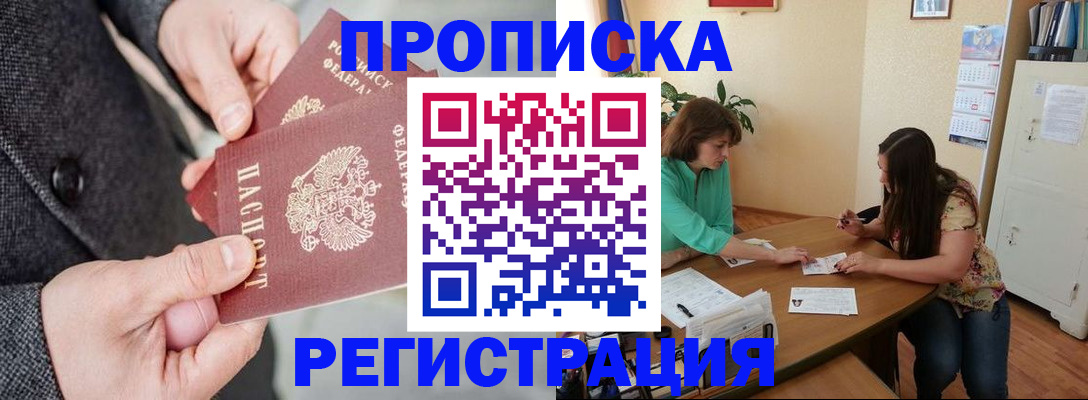 временная регистрация законно в Бикине