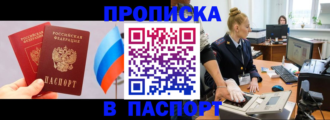 прописка для военкомата в Бикине