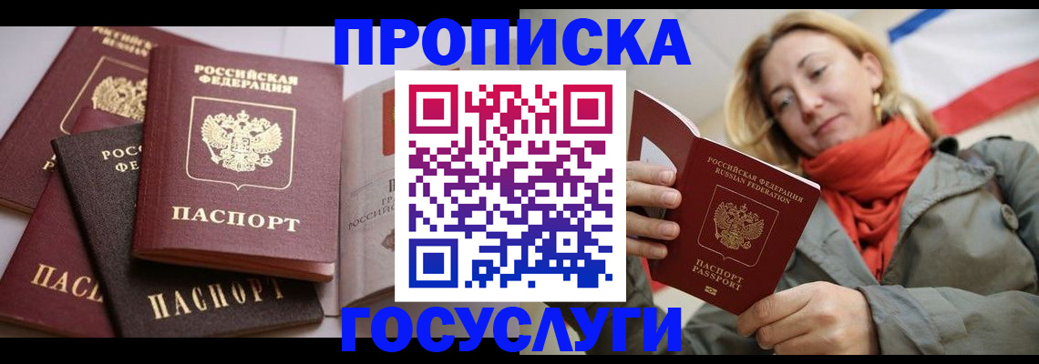 временная регистрация законно в Бикине