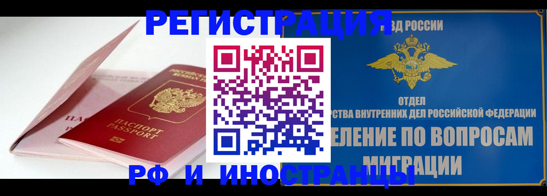 временная прописка в Бикине