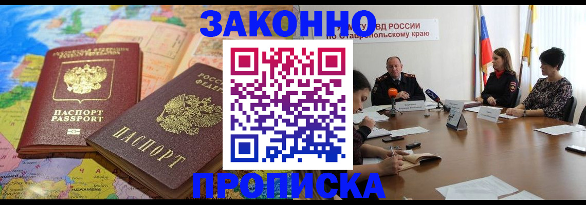 прописка в квартире в Бикине