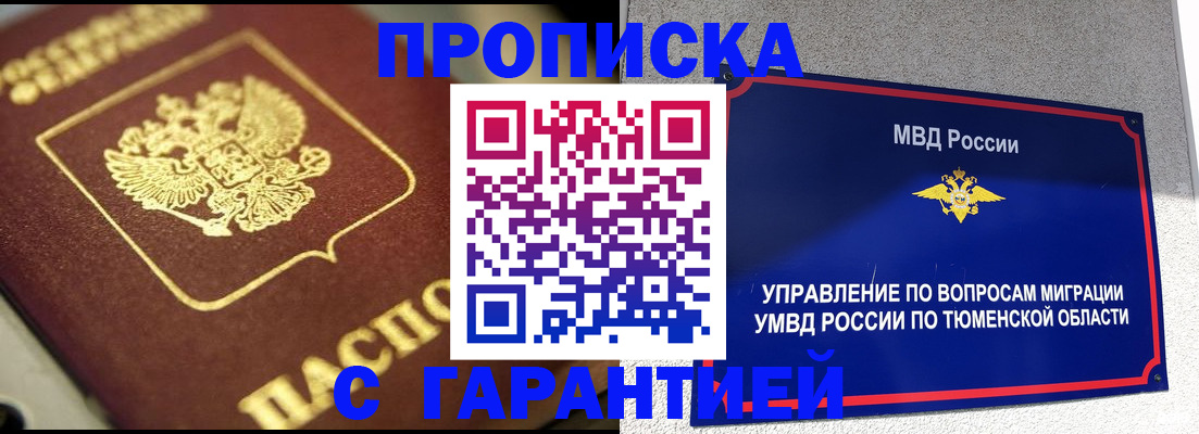 временная прописка в Бикине