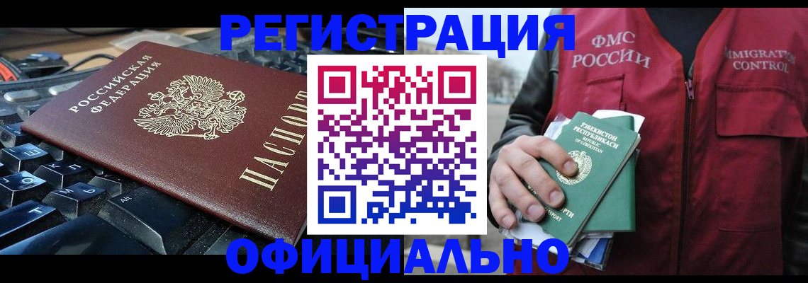 прописка регистрация в Бикине