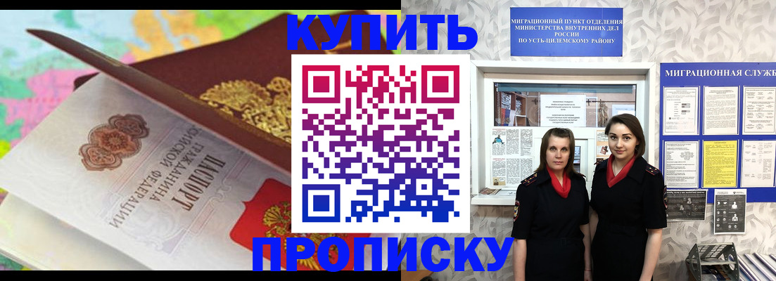 прописка регистрация в Бикине